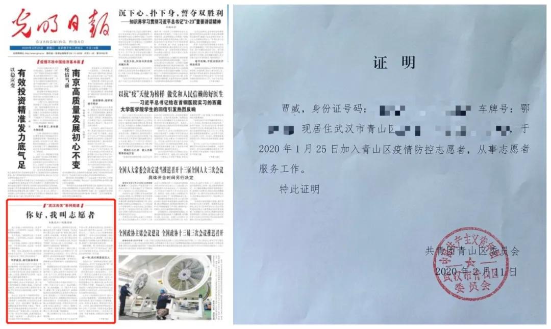 光明日報》2020年2月25日01版報道《你好，我叫志愿者》